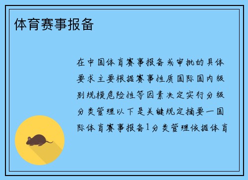体育赛事报备